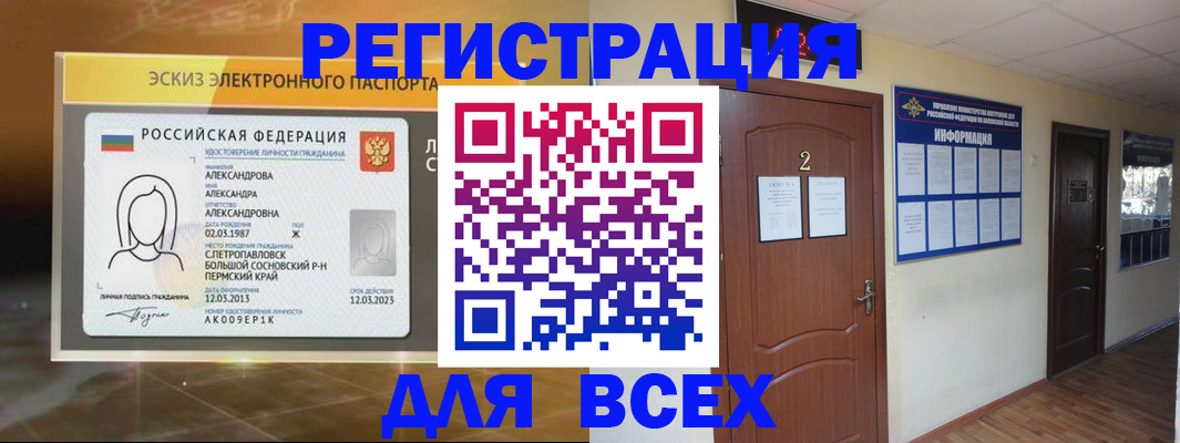 временная регистрация для школы в Кеми