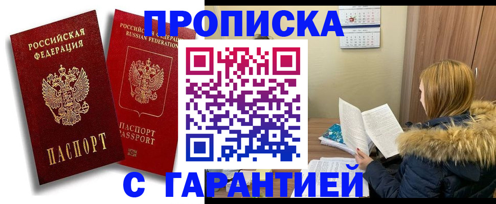 прописка гарантия в Кеми